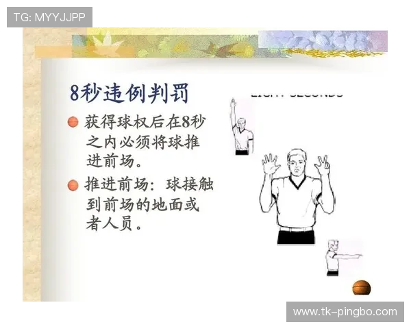 篮球比赛中发球干扰规则的具体界定与裁判判罚标准详解