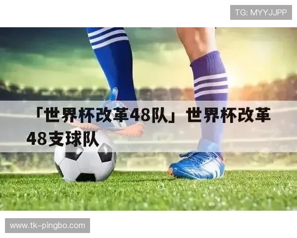 2026世界杯48支球队如何分成12个小组，每组4队的赛制怎么安排